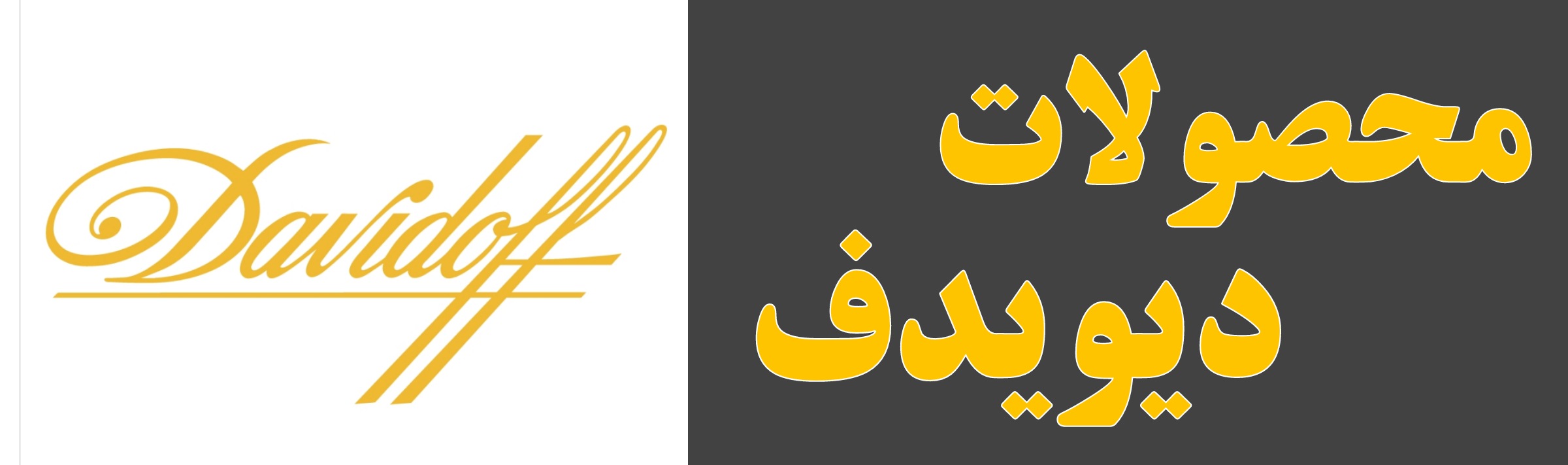 دیویدف