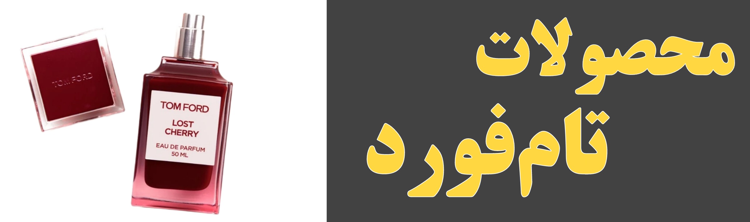تام فورد